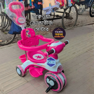 চারদিকে  বেরিয়ার + পিছনে হ্যান্ডেল গোলাপি কালার